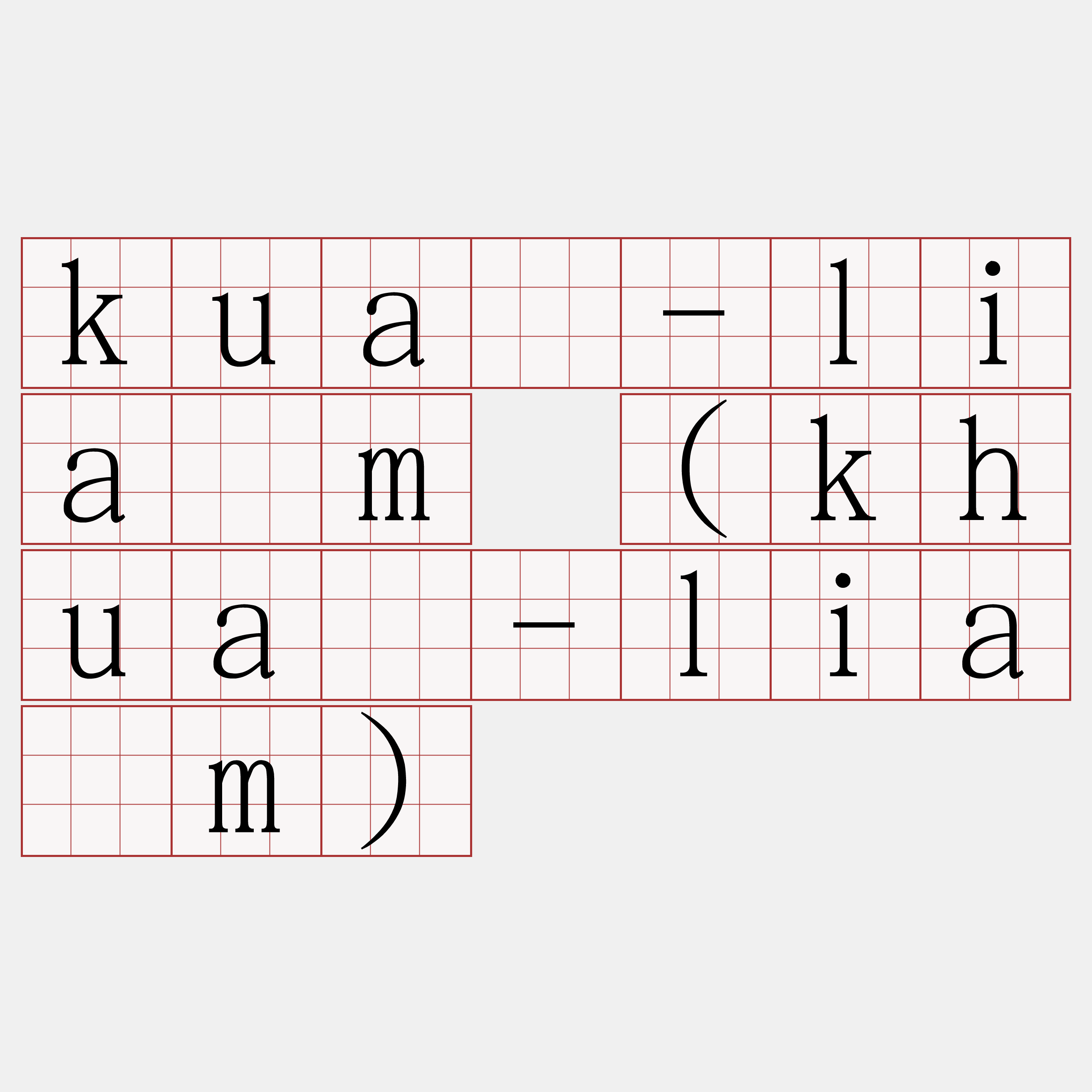 kuà-liām (khuà-liām)